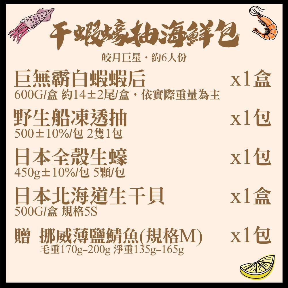 干蝦蠔抽海鮮包-送鯖魚M.jpg