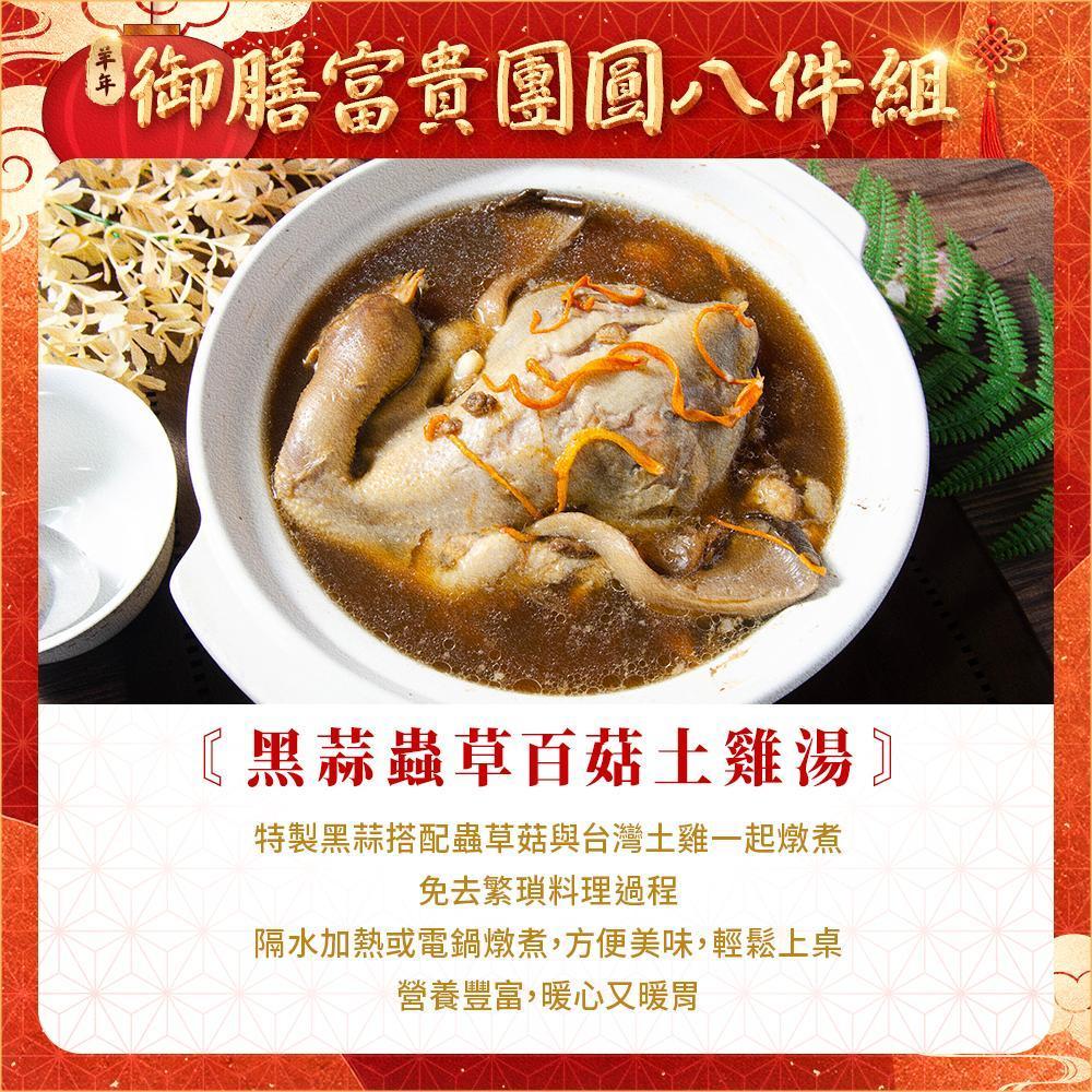 黑蒜蟲草百菇土雞湯.jpg