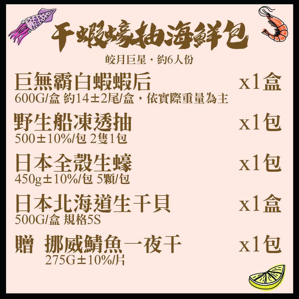 干蝦蠔抽海鮮包.jpg