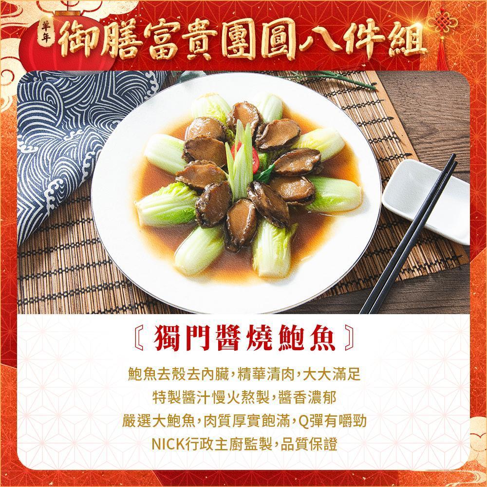 獨門醬燒鮑魚.jpg