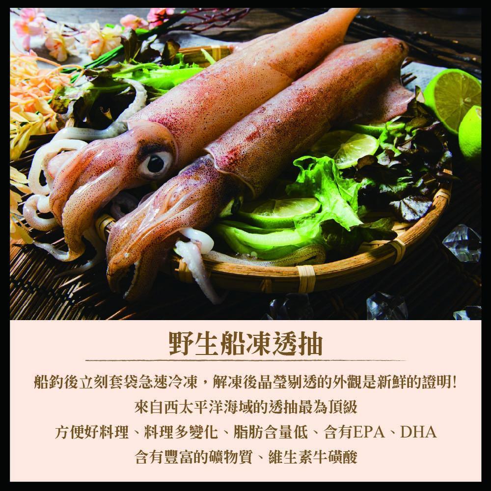透抽.jpg