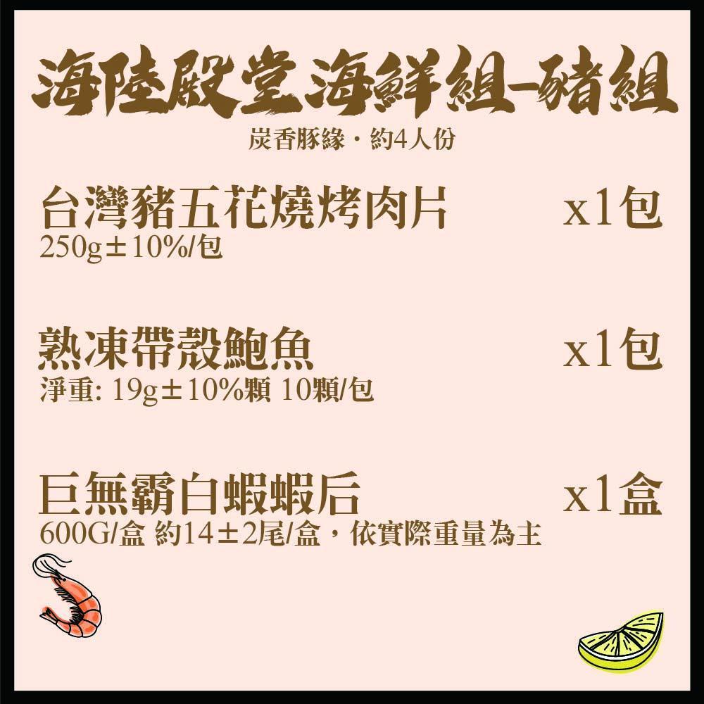 海陸殿堂海鮮組豬.jpg