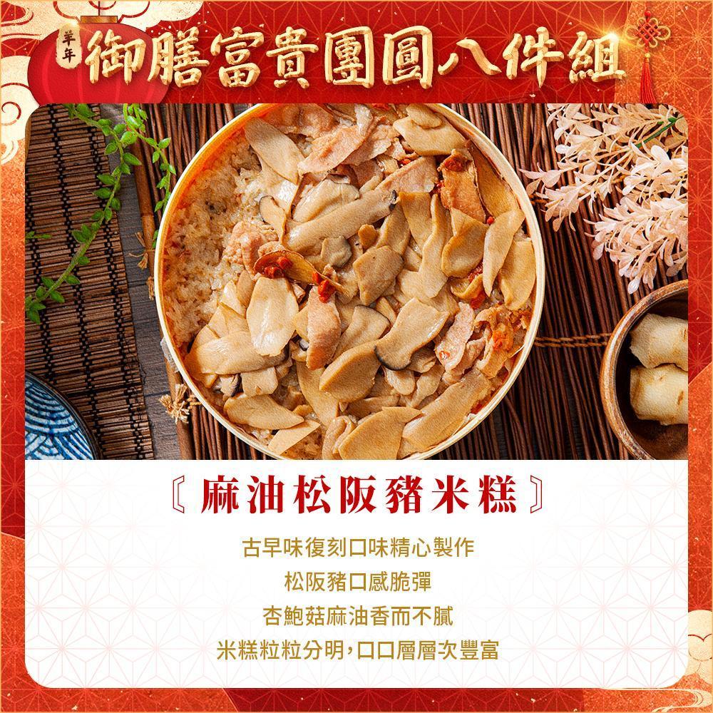 麻油松阪豬米糕.jpg