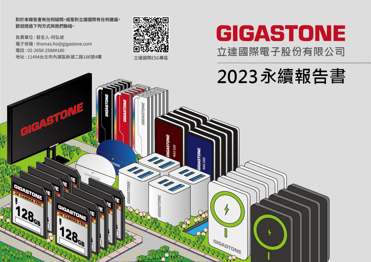 GIGASTONE ESG 封面-01.jpg