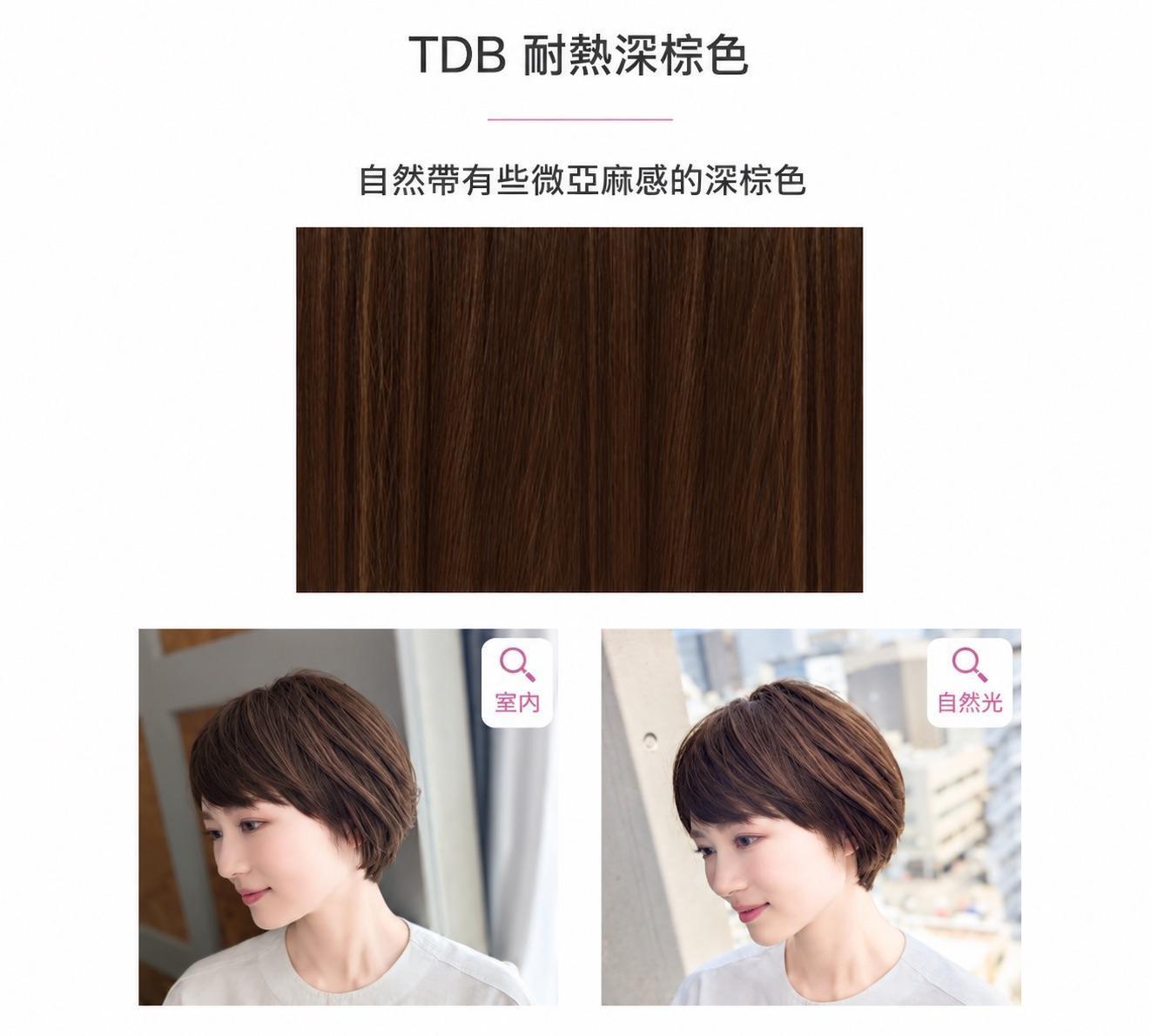 TDB耐熱深棕色髮色展示.jpeg
