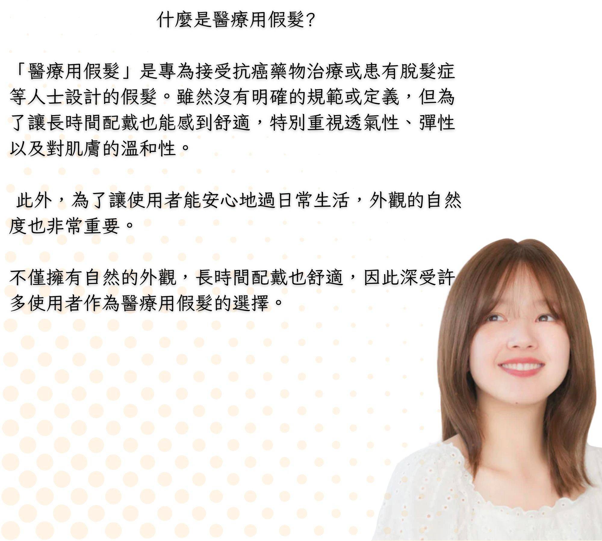 醫療假髮 - 完美日貨商行
