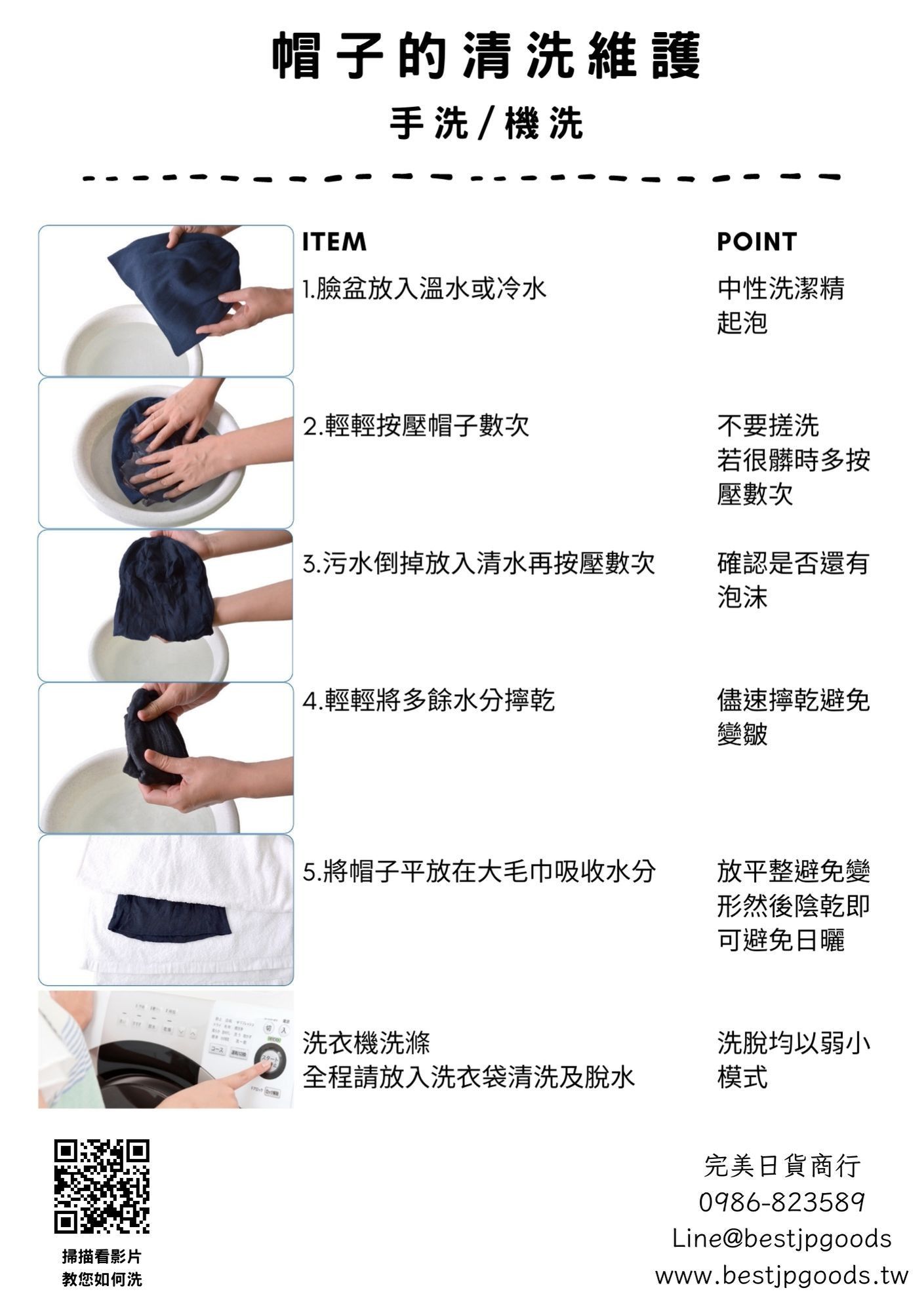 帽子清洗維護.jpg