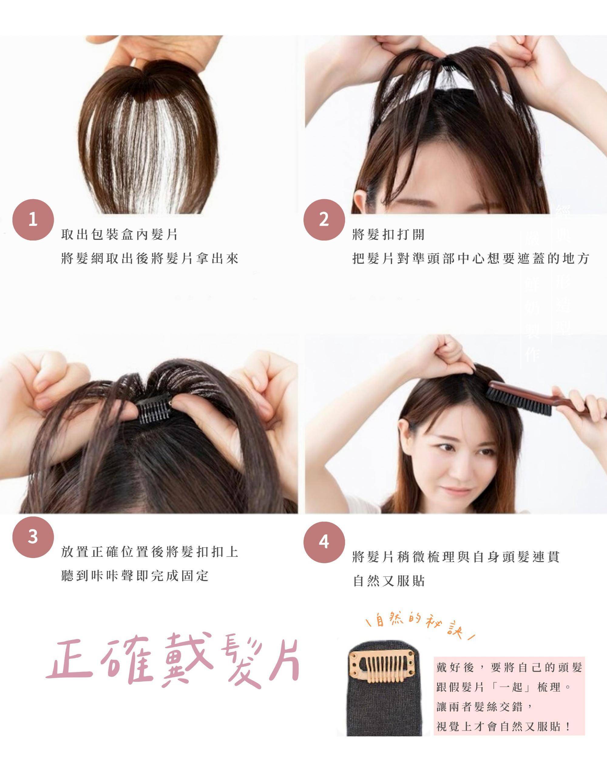 正確戴髮片.jpg