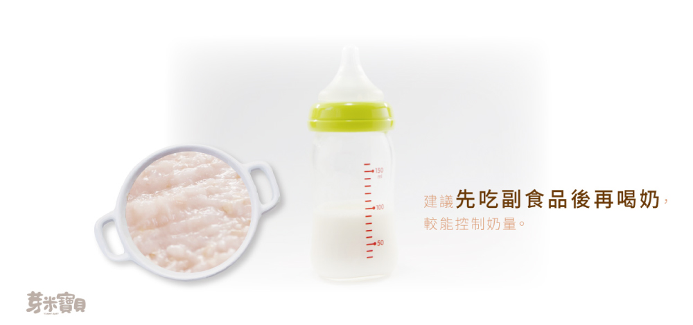 奶(母乳配方奶)和副食品餵食時程-03-1000.jpg