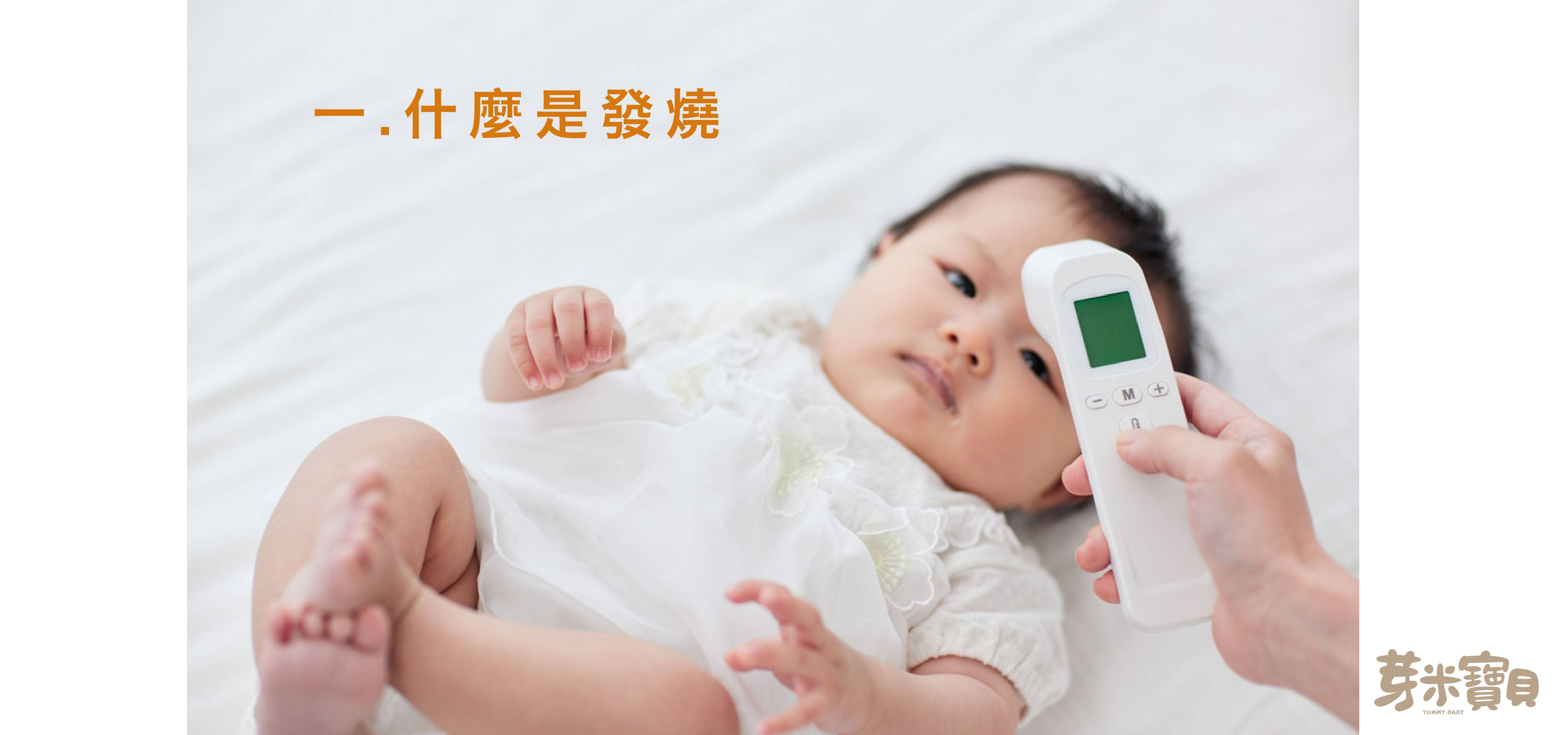 小孩發燒如何照護_2.jpg