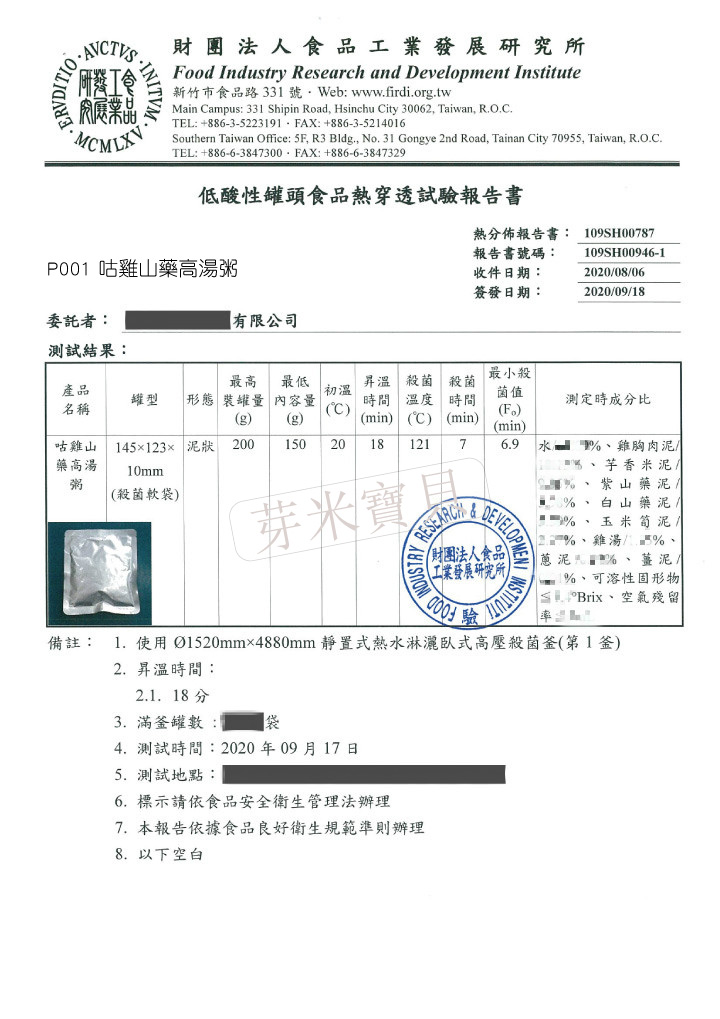 餐點熱穿透檢驗(常溫粥)經食工所鑑定檢驗合格.jpg