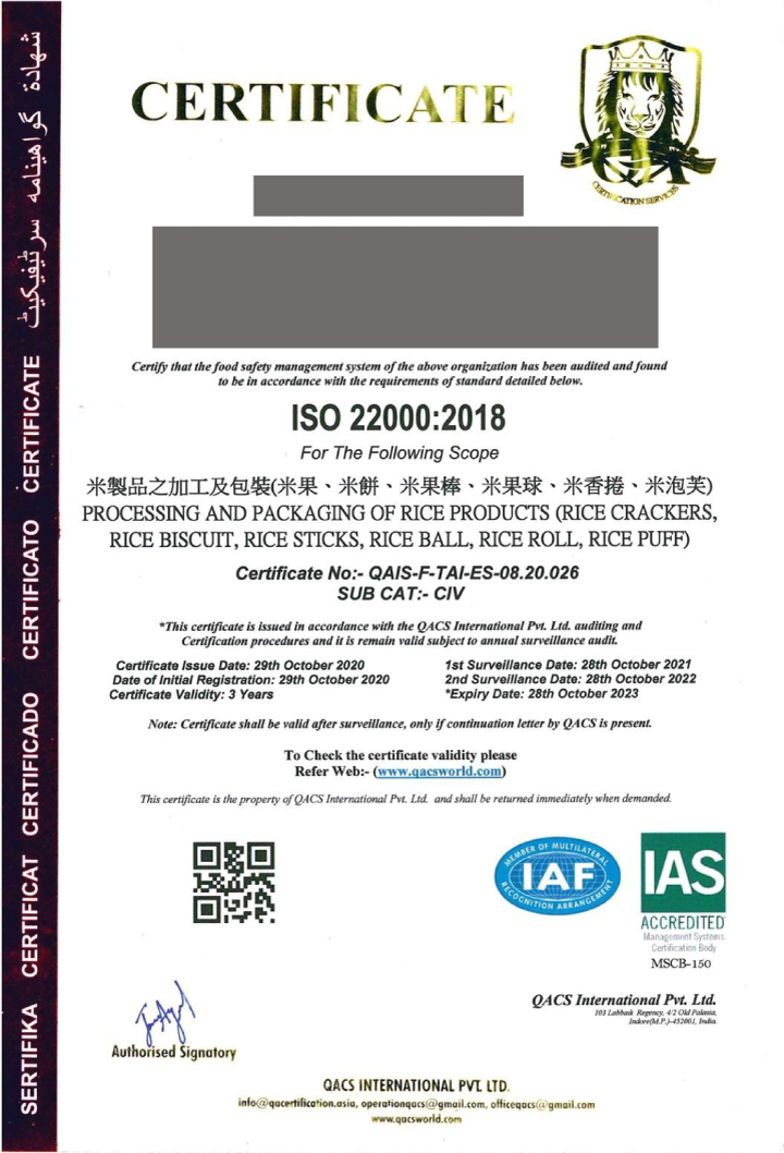 (花朵米餅)ISO22000驗證.jpg