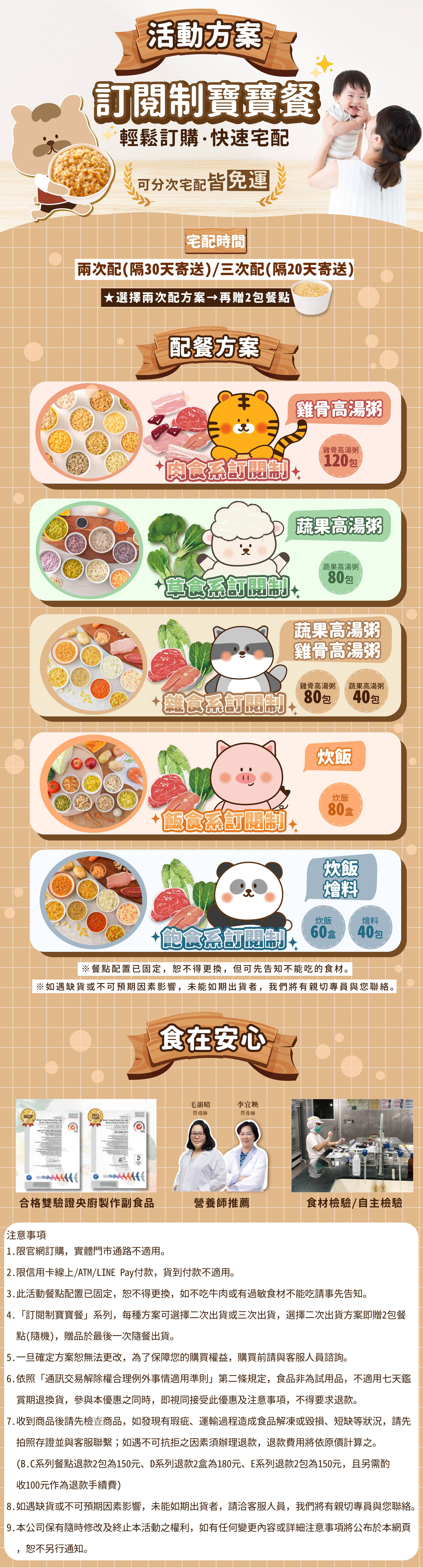 訂閱制寶寶餐更新-11_1.jpg