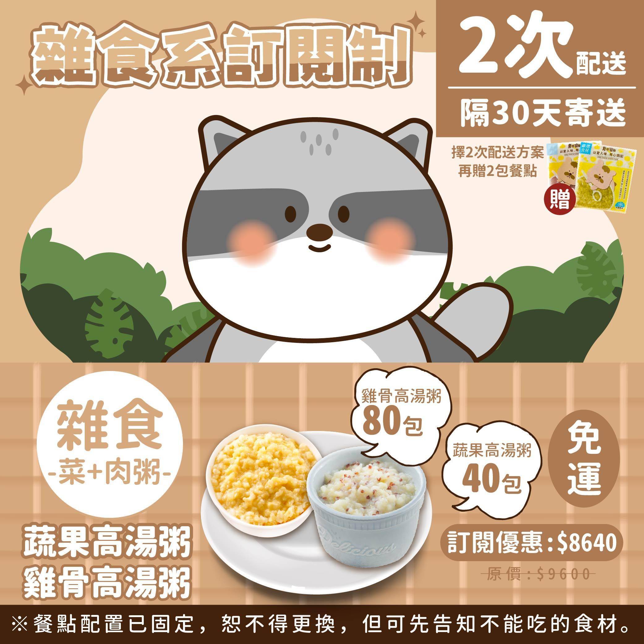 訂閱制寶寶餐更新-05.jpg