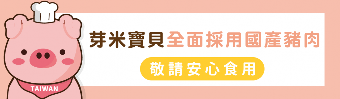 國產豬肉.png