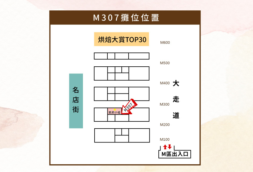 0226_烘焙展_文章首圖_3.jpg