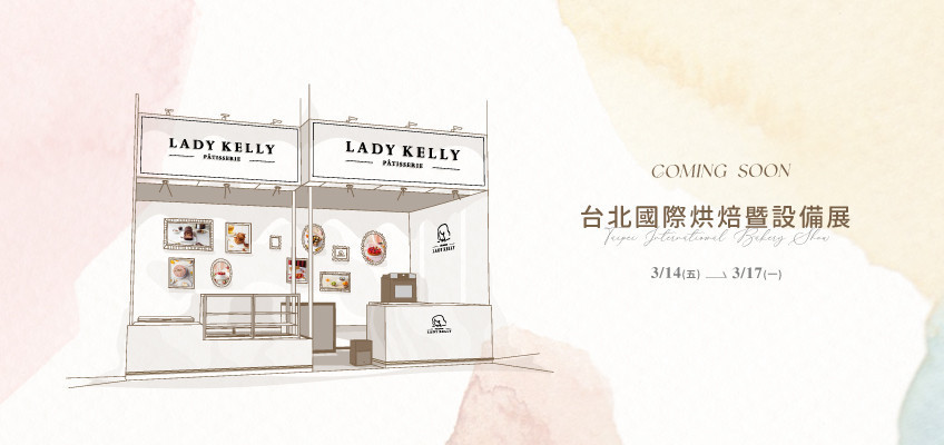 0211_烘焙展_文章首圖.jpg