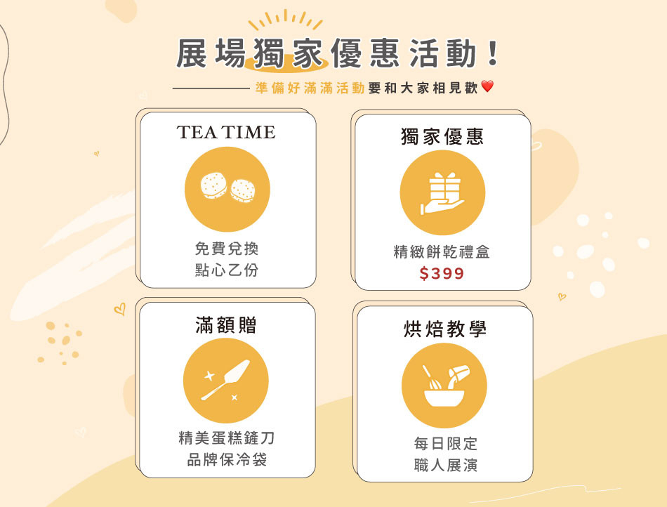 0226_烘焙展_文章首圖_2.jpg