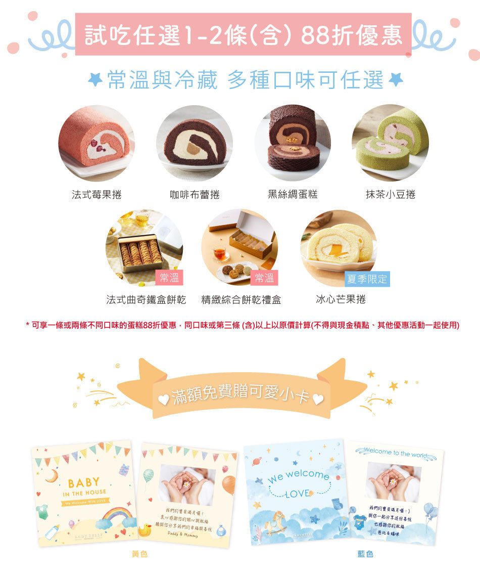 202504_彌月試吃蛋糕品項_01.jpg