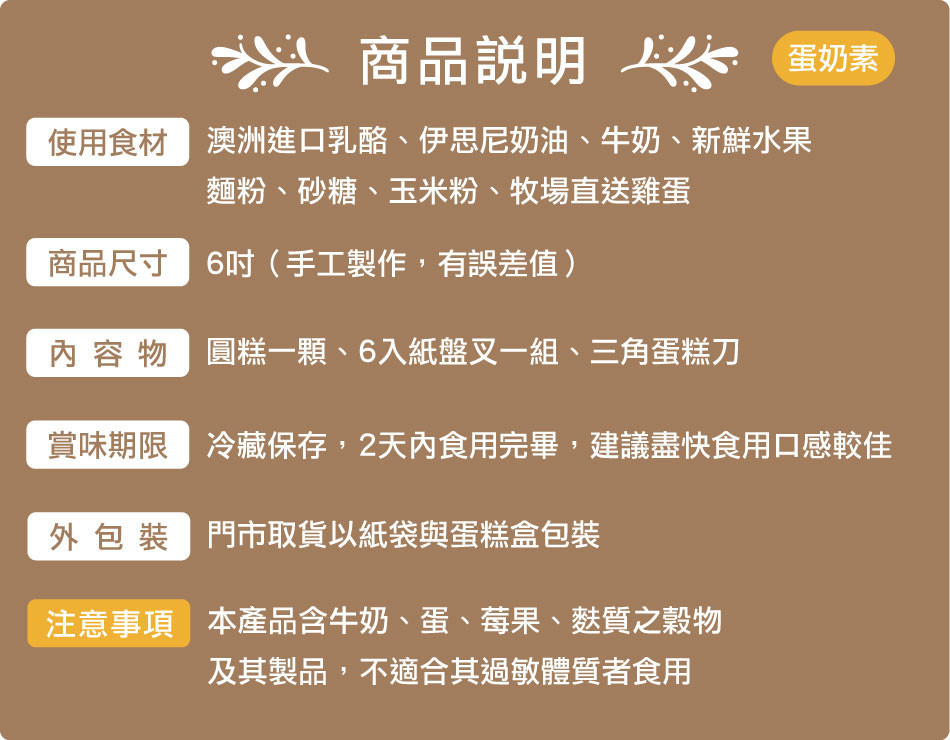 202506_6吋_輕乳商品頁面_商品說明_1.jpg
