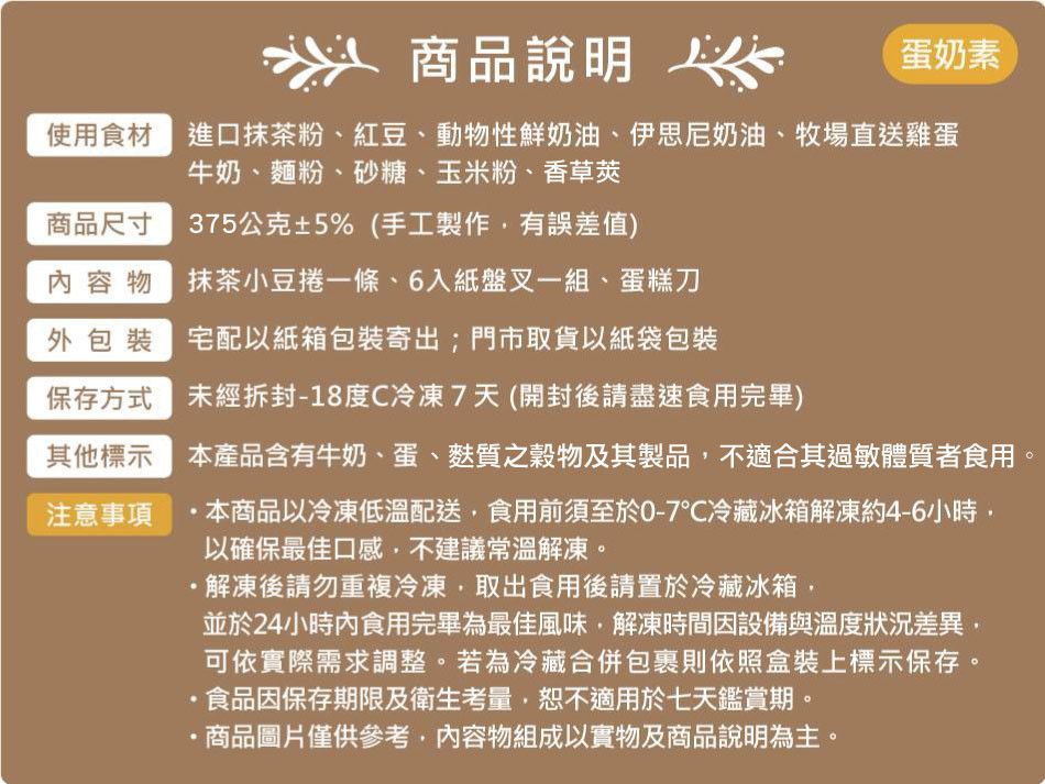 202402_商品頁面_抹茶捲_商品說明.jpg