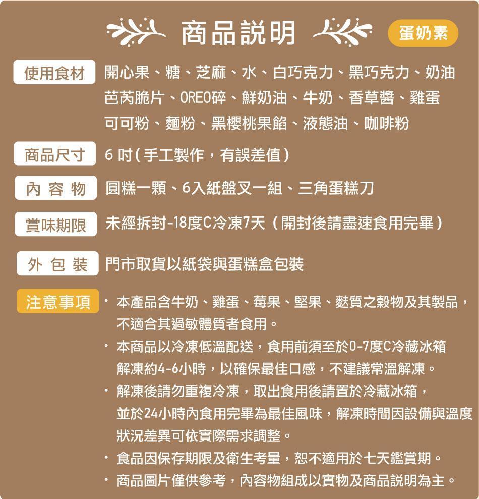 20260622_開心果巧克力蛋糕商品頁面_商品說明_2.jpg