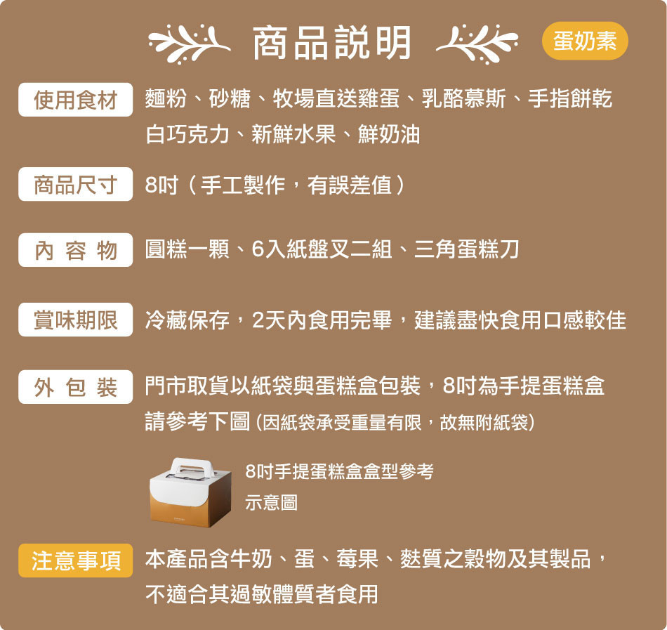202506_8吋_白戀商品頁面_商品說明_1.jpg