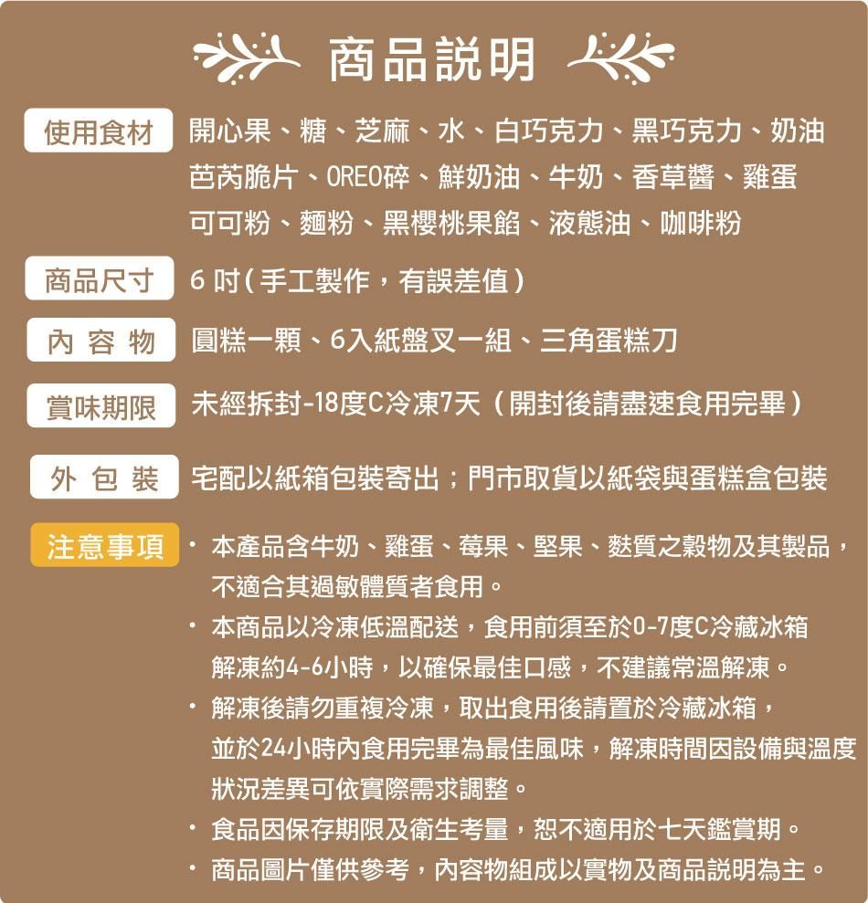 20260622_開心果巧克力蛋糕商品頁面_商品說明_3.jpg