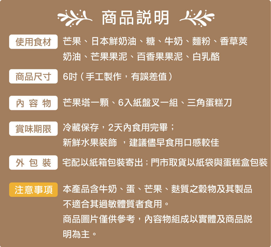 20250627_芒果塔_商品說明.jpg