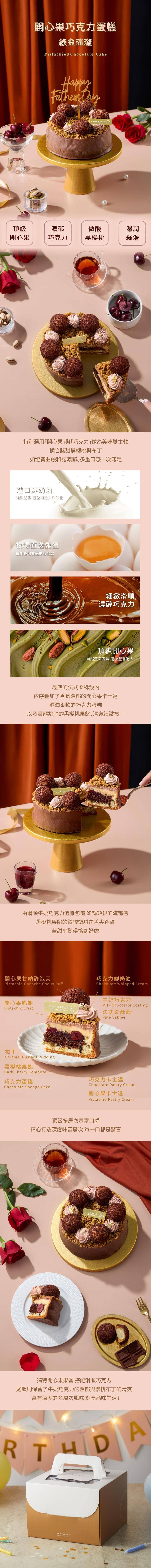 20260622_開心果巧克力蛋糕商品頁面_5.jpg