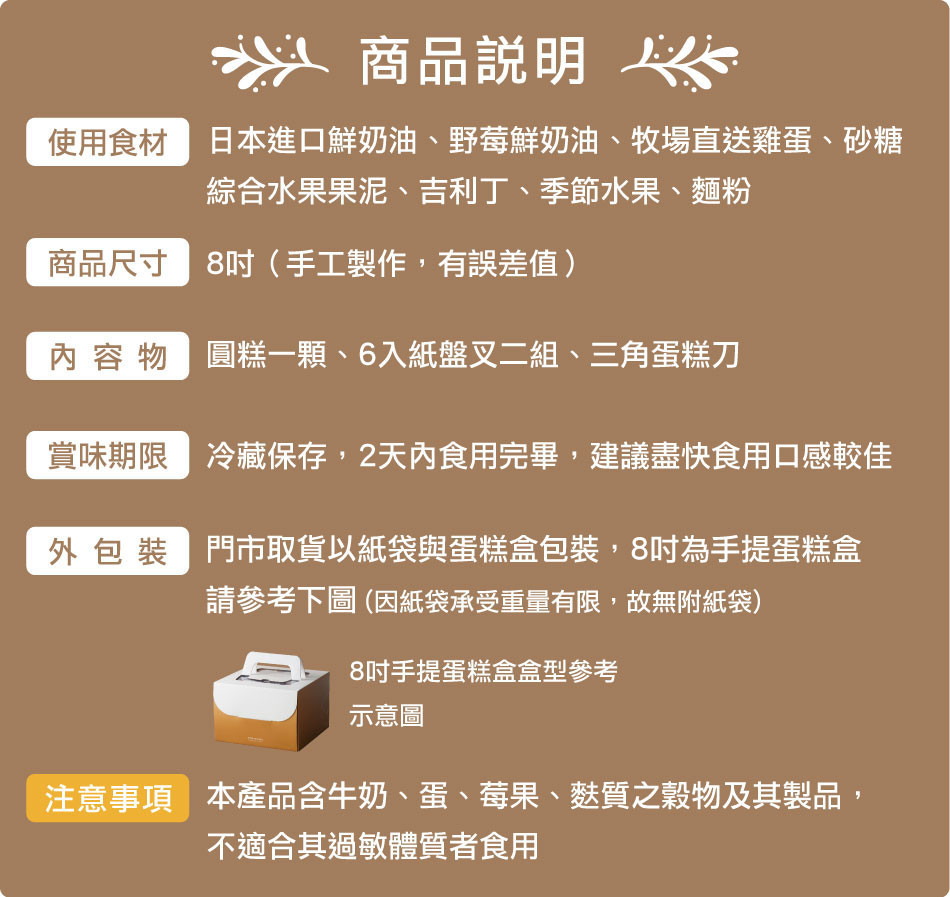 202506_8吋_生日綜商品頁面_商品說明_1.jpg