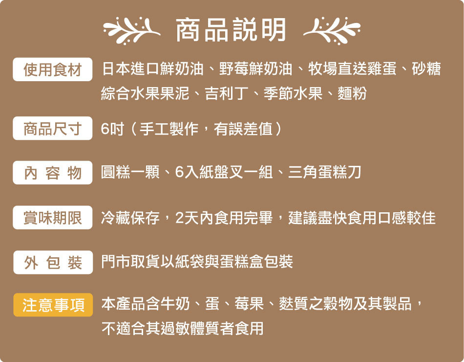 202506_6吋_生日綜商品頁面_商品說明_1.jpg