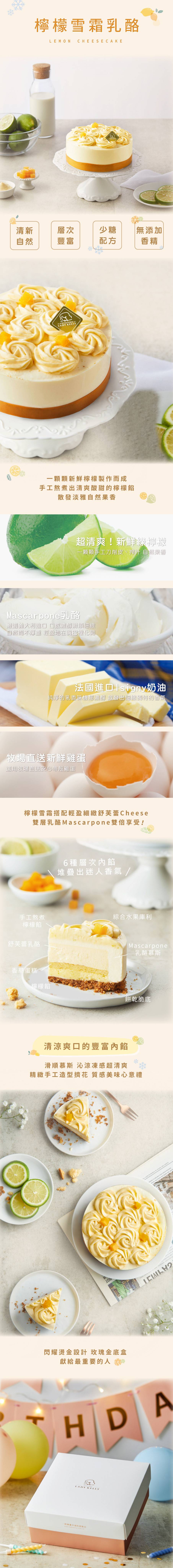 202407_檸檬雪霜商品頁面.jpg
