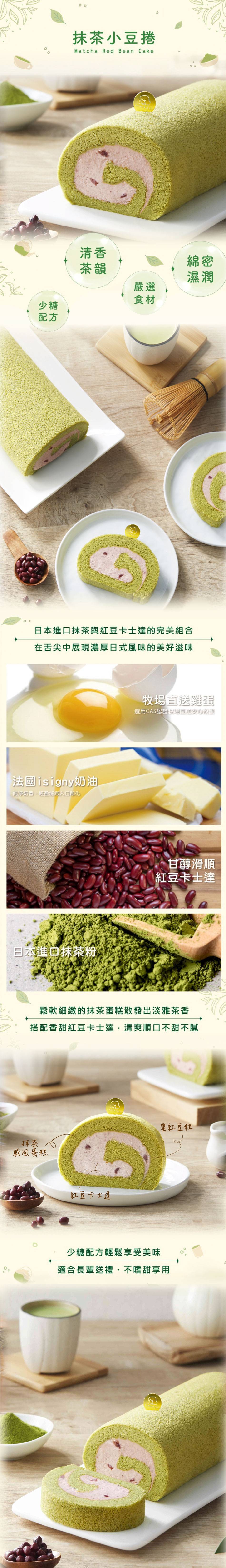202306_抹茶商品頁面.jpg