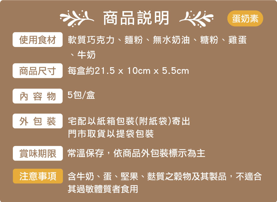 202411_餅乾禮盒_可可夾心_商品說明.jpg