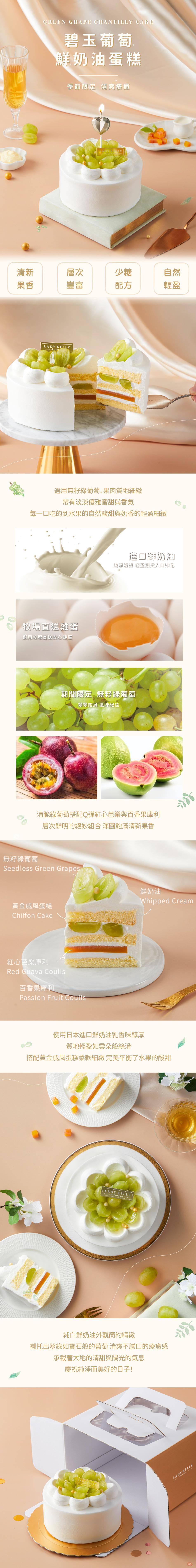 2026_6吋鮮奶油葡萄商品頁面4.jpg