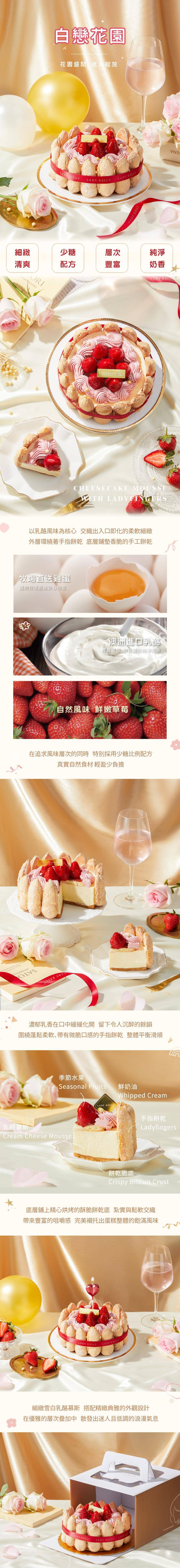 2026_6吋白戀花園商品頁面_5.jpg