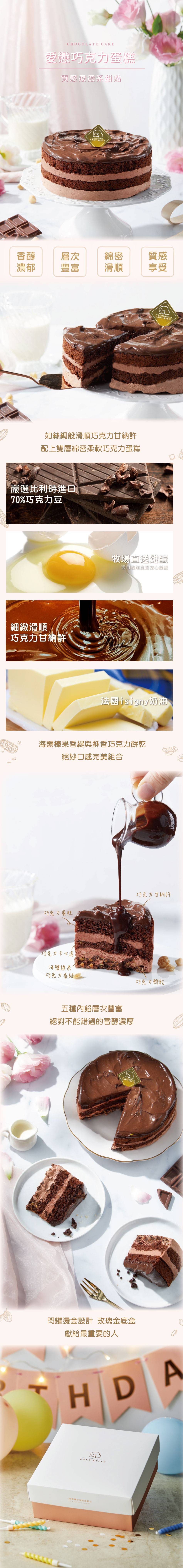 202311_愛戀巧克力商品頁面.jpg