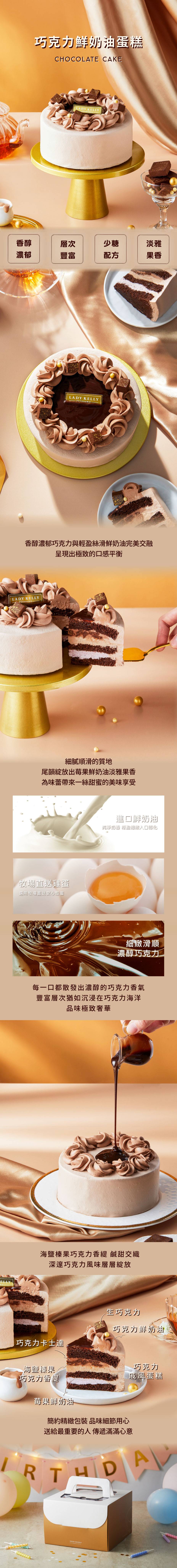 202503_巧克力鮮奶油商品頁面_3.jpg