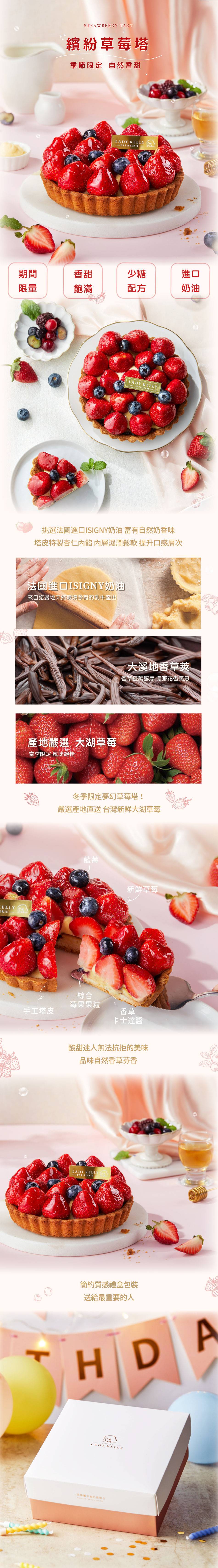 202312_6吋草莓塔商品頁面_4.jpg
