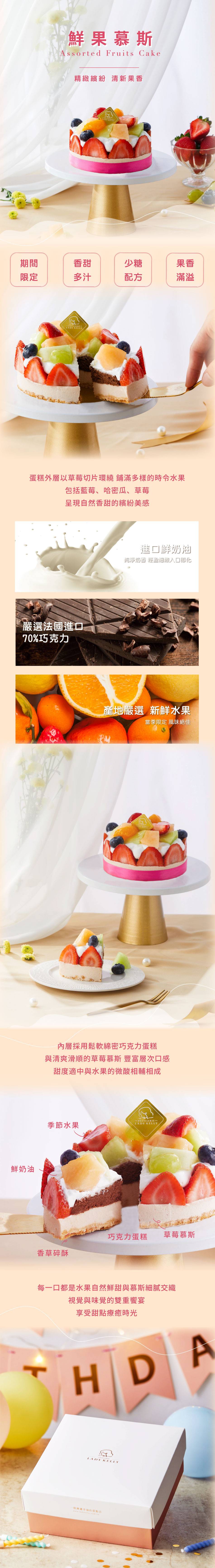 202429_5吋鮮果慕斯商品頁面_4.jpg