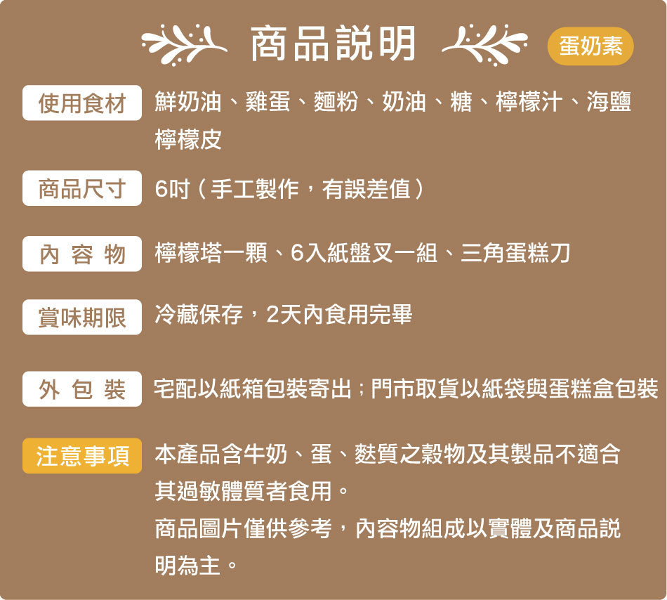 20250630_6吋檸檬塔_商品說明.jpg