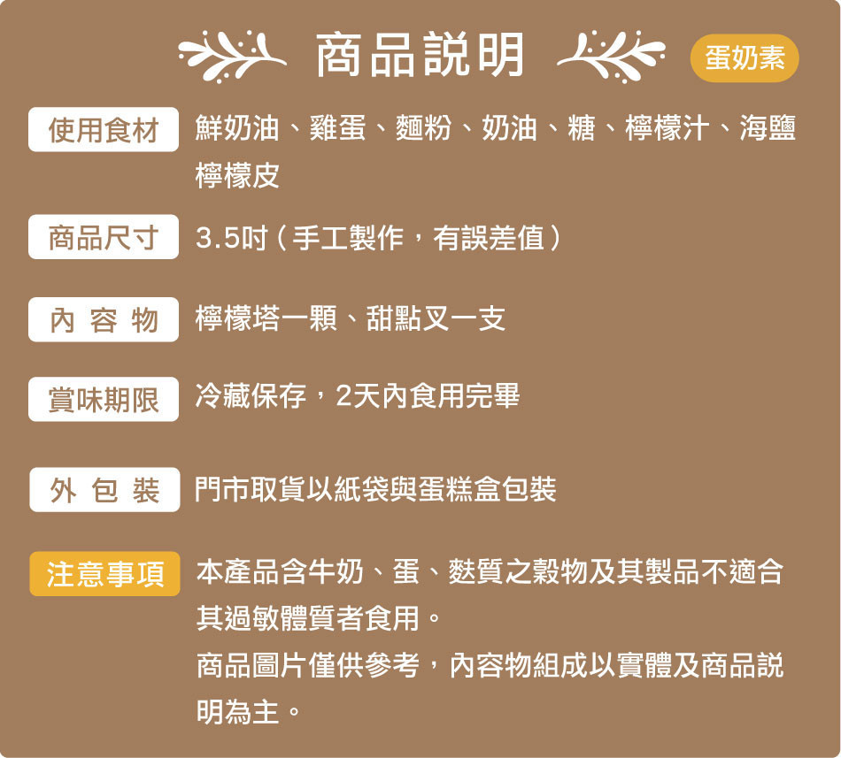 20250630_3.5吋檸檬塔_商品說明.jpg