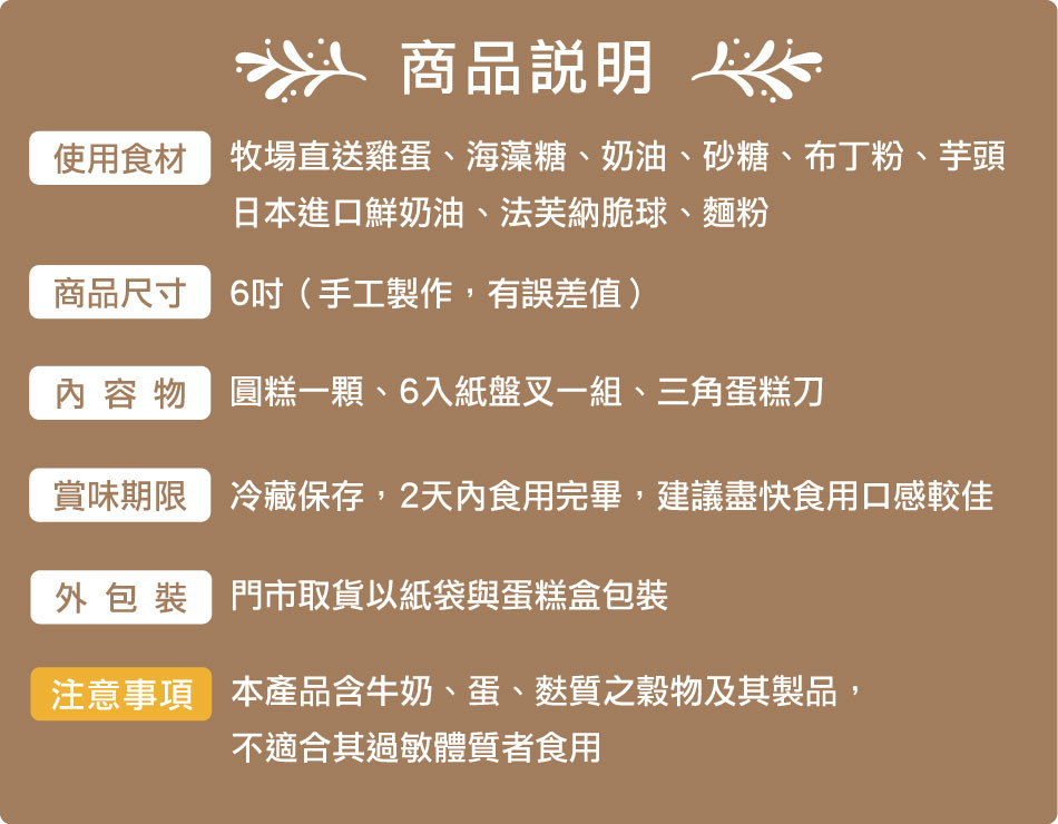 202506_6吋_芋頭鮮奶油商品頁面_商品說明_1.jpg