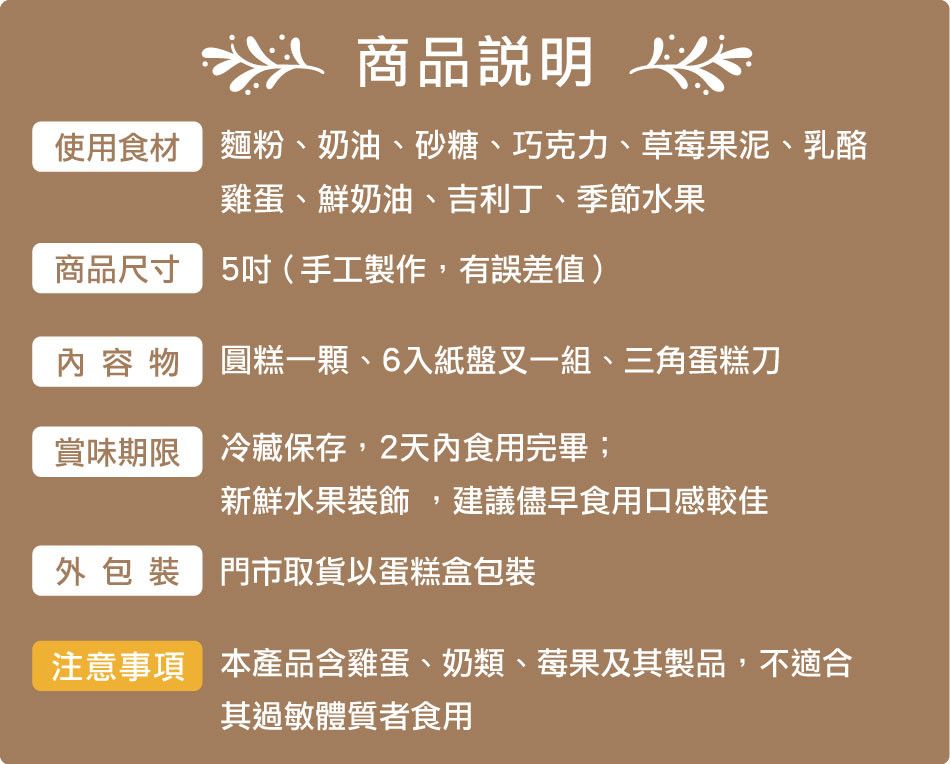 202430_5吋鮮果慕斯商品說明.jpg