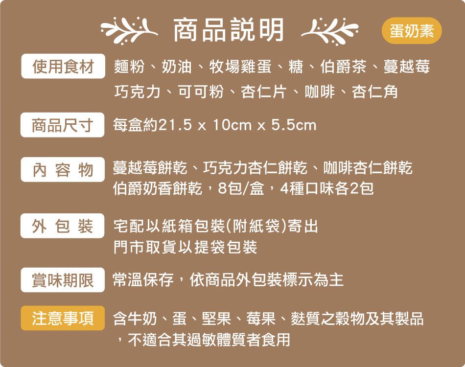 202411_餅乾禮盒_綜合餅乾_商品說明.jpg