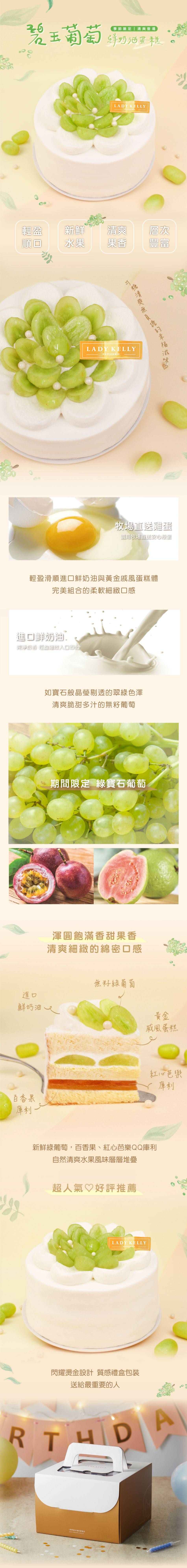 202411_6吋鮮奶油葡萄_商品頁面.jpg