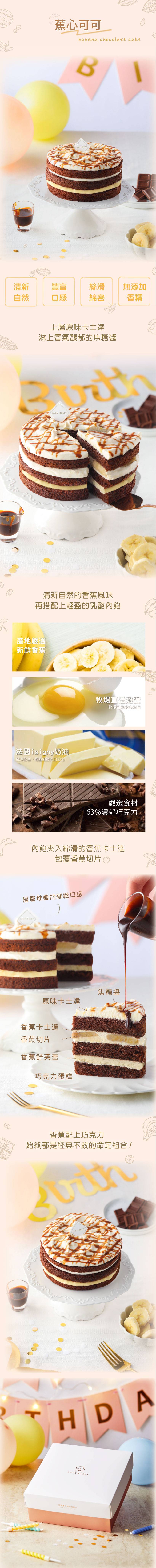 20230414_蕉心可可商品頁面.jpg