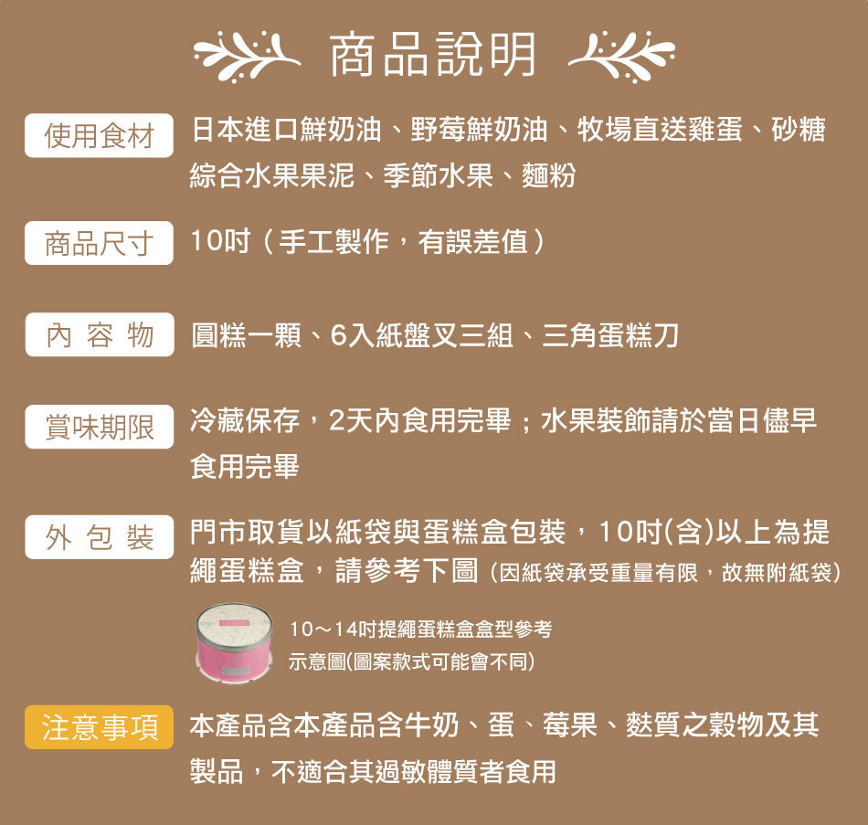 202307_商品頁面_生日粽_商品說明_10吋.jpg