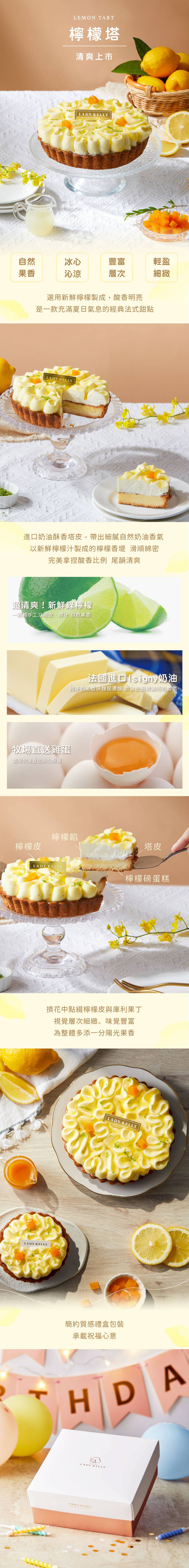 20250630_檸檬塔_商品頁面_3.jpg